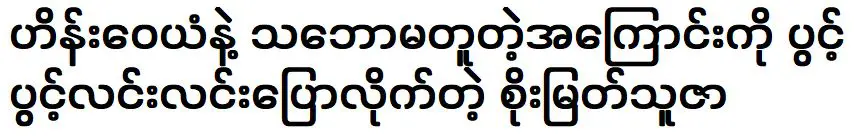 เขาพูดอย่างเปิดเผยเกี่ยวกับความขัดแย้งของเขากับไฮน์ไวน์