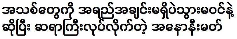 ท่านอาจารย์สั่งนักร้องใหม่อย่าเข้าโดยไม่มีคุณสมบัติ