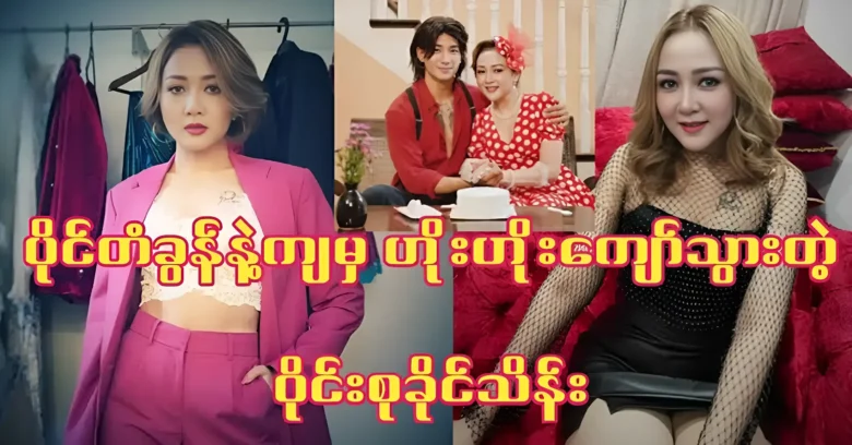 Singer Wine Su Khing Thein became famous after acting Paing Takon