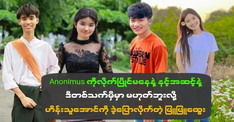 ขาวและขาว พูดกับ ไฮน์ ฮู ออง ที่กำลังร้องเพลงตามเพลงของ ไม่ระบุชื่อ