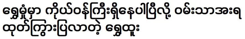 นักร้อง ชเว ทู ภูมิใจอวดว่านักแสดงสาว ฝุ่นทอง มีลูกคนใหม่แล้ว