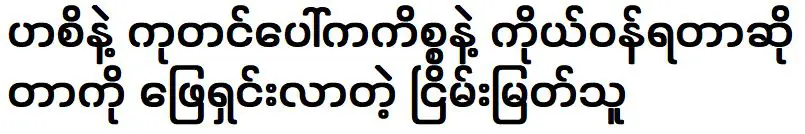 เขาเป็นคนรักสงบและหมดหวังที่จะแก้ไขปัญหาของคนที่คุณรัก