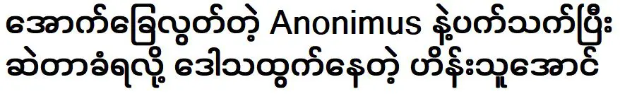 ไฮน์ฮูออง ที่กำลังถูกบอกเล่าทุกอย่างเกี่ยวกับผู้ไม่ประสงค์ออกนาม