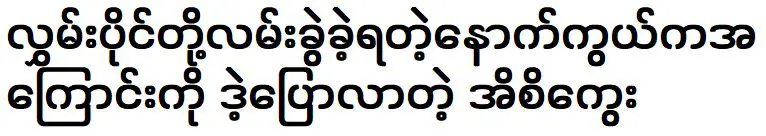 ฉันซีกเวที่พูดถึงเหตุผลเบื้องหลังการเลิกราระหว่างคนทั้งสอง