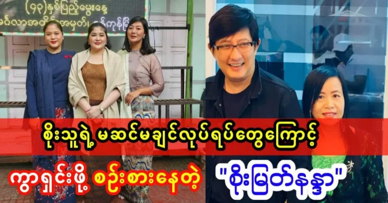 Soe Myat Nandar is already uncomfortable because of Soe Thu <img src="https://news.oneday.press/wp-content/uploads/2023/10/143s.webp" alt="Soe Myat Nandar is already uncomfortable because of Soe Thu">