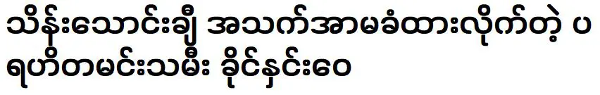 ดาราสาวใจบุญ เคียงเยว่ไหว ที่มีประกันชีวิตให้คนนับแสน