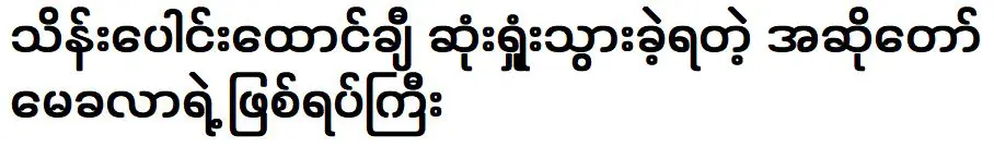 กระบวนการที่ไม่คาดคิดของนักร้องเมขลาที่สูญเสียเงินหลายแสนดอลลาร์