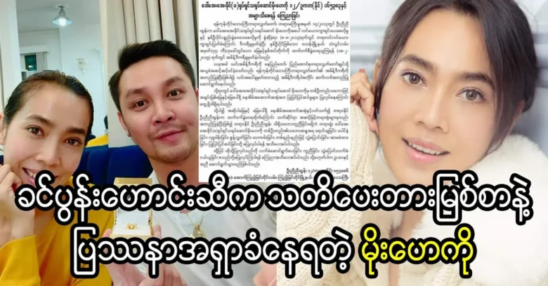 Actress Mo Hay Ko was being warned and banned by someone <img src="https://news.oneday.press/wp-content/uploads/2023/10/151h.webp" alt="Actress Mo Hay Ko was being warned and banned by someone">