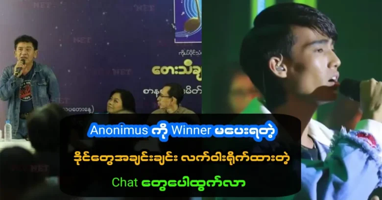 The referees did not give the winner to singer Anoni Mous have appeared <img src="https://news.oneday.press/wp-content/uploads/2023/10/152p.webp" alt="The referees did not give the winner to singer Anoni Mous have appeared">