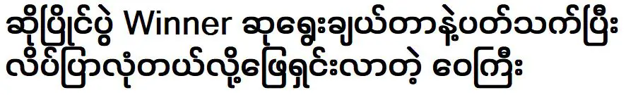 ส่วนการคัดเลือกผู้ชนะการแข่งขัน ไหวจี ตัดสินใจว่าพอแล้ว