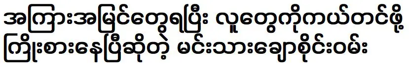 ชูแซอึน นักแสดงที่ชาญฉลาดกำลังพยายามช่วยชีวิตผู้คน