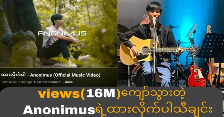 เพลงของ ไม่ระบุชื่อ เหนือกว่าทุกเพลงของนักร้องดังระดับโลก