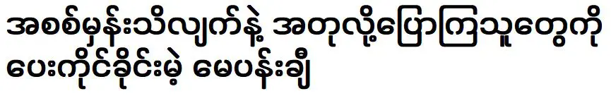 นางเอก เมย์ พุง ขอบคุณคนที่เล่าเรื่องราวทั้งหมดให้เธอฟัง