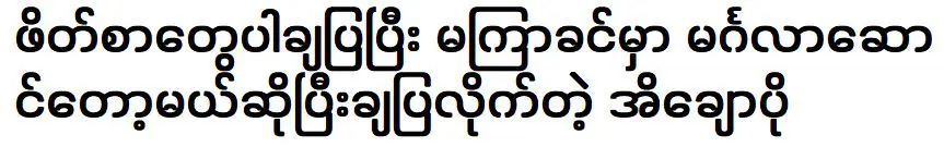 อิชุโปที่ทิ้งคำเชิญโดยบอกว่าจะมีงานแต่งงานครั้งใหญ่เร็วๆ นี้