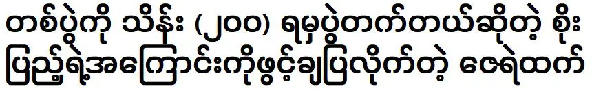 เจ๋อเย่ธานผู้เปิดใจเกี่ยวกับการมีส่วนร่วมของโซเผิงในการแข่งขันศิลปะ