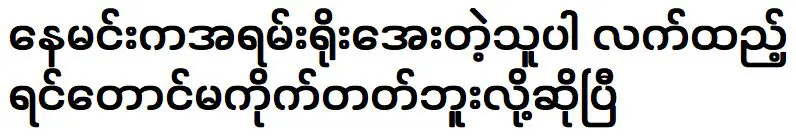 ซอนมินเป็นคนเย็นชามากและไม่กัดแม้ว่าเขาจะเอามือเข้าไปก็ตาม