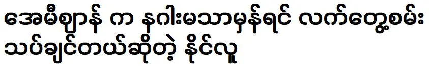 เอมี่บอกว่าถ้ามังกรไม่จริง เขาก็ต้องการทดสอบภาคปฏิบัติ