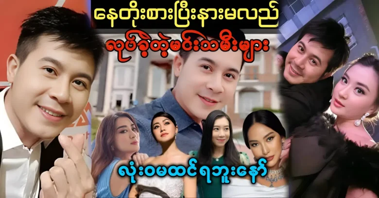 Famous actresses had the opportunity to act together with actor Nay Toe <img src="https://news.oneday.press/wp-content/uploads/2023/10/160f.webp" alt="Famous actresses had the opportunity to act together with actor Nay Toe">