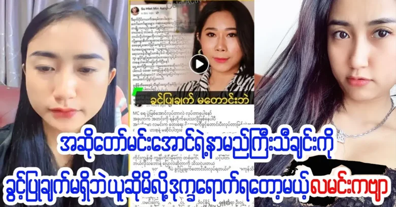 DJ Moon was singing of faniys singer Min Aung’s songs <img src="https://news.oneday.press/wp-content/uploads/2023/10/160n.webp" alt="DJ Moon was singing of faniys singer Min Aung’s songs">