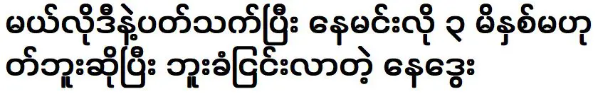 เนดอยที่ตัดสินใจว่าเธอไม่เหมือนเนมินเรื่องเจ้าหญิงเมโลดี้