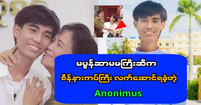 อาโนนิมัส ผู้ได้รับต่างหูเพชรอันล้ำค่าจากผู้อุปถัมภ์หญิงชรา