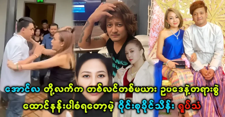 Singer Wine Su Khaing Thein was sued by Aung La’s parents <img src="https://news.oneday.press/wp-content/uploads/2023/10/165w.webp" alt="Singer Wine Su Khaing Thein was sued by Aung La’s parents">