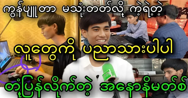 ผู้ไม่ประสงค์ออกนามตอบสนองต่อการใช้คอมพิวเตอร์อย่างชาญฉลาด