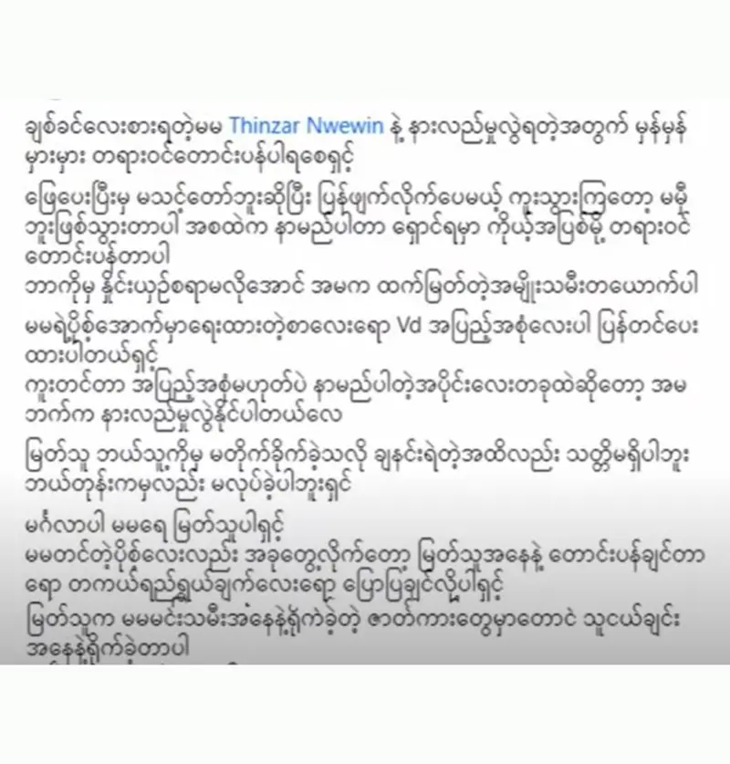 มยาธู ที่ต้องออกมาขอโทษ ธัญจวินทร์ วิน อย่างเป็นทางการ