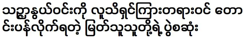 มยาธู ที่ต้องออกมาขอโทษ ธัญจวินทร์ วิน อย่างเป็นทางการ