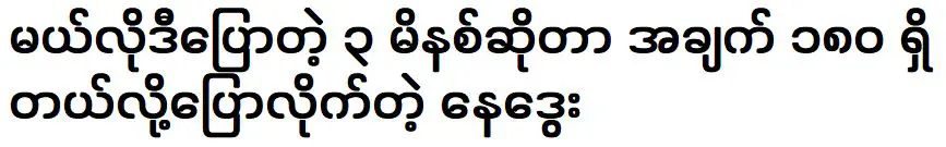 นางเอกเมโลดี้ เล่าเรื่องราวของโกเน่มิน นักแสดงหน้าดอย