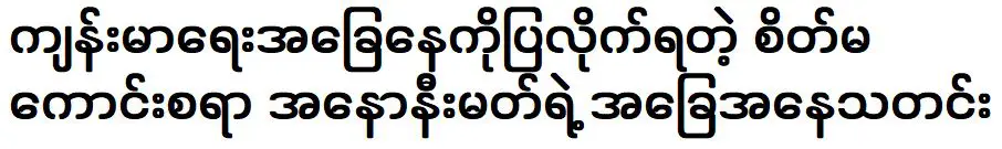 ข่าวอาการของนิรนามที่ต้องเข้ารับการรักษาเนื่องจากสุขภาพของตนเอง