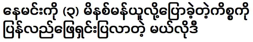 เมโลดี้มาคลี่คลายเรื่องที่บอกว่าเนมินคือแมนเชสเตอร์ยูไนเต็ด