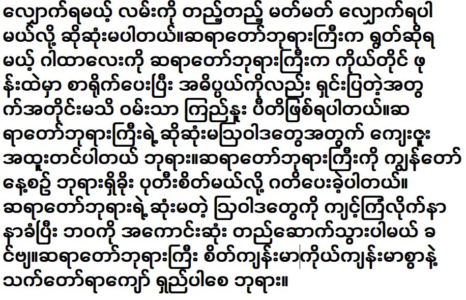 นิรนาม นักร้องที่ผมเคยพบหลังจากบริจาคผ้าให้เจ้าอาวาสป่าปา