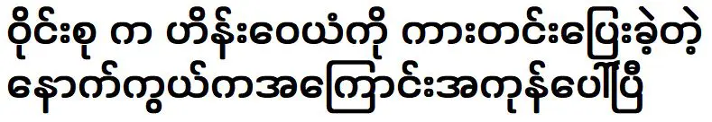 เขาเปิดเผยเรื่องราวทั้งหมดว่าเขายืมโทรศัพท์แล้ววิ่งไปหาไฮเวย์น