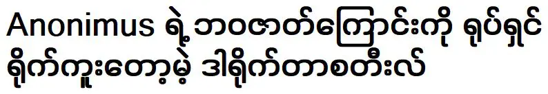 ผู้กำกับสตีลกำลังจะสร้างหนังเกี่ยวกับชีวิตของอาโนนิมัส