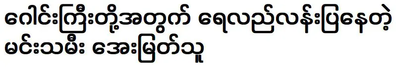 เจ้าหญิงเอเมียตโชว์ภาพชีวิตอันแสนสุขของเธอ