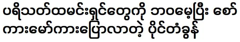 ดาราดังระดับโลก ปายท่านคง เล่าให้แฟนๆ ฟังถึงข่าวดี