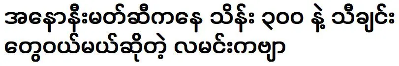 ฉันซื้อเพลงจาก รีมิกซ์กับดีเจ และผลิตเพลงเกี่ยวกับดวงจันทร์