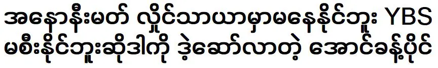 อ่องนครปายบอกว่าอยู่หอแลงทายาร์ไม่ได้และขับรถไม่ได้