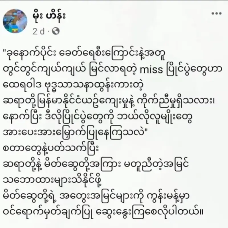 โมไฮน์มาพูดคุยเกี่ยวกับบ้านของนินีลินที่ชนะการประกวดนางงาม