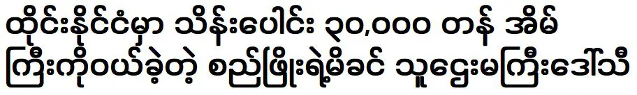 แม่ของ แม่ของสันพโย เศรษฐีหญิง ดอกธี ซื้อบ้านหลังใหญ่ในประเทศไทย