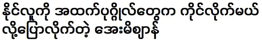 เอ มิซาน ที่จะไม่ได้ร่วมงานกับบุคคลที่อยู่เหนือนายลูโกะอีกต่อไป