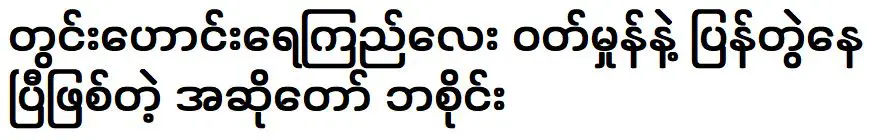 บาไซ นักร้องที่กำลังแสดงร่วมกับอดีต ดังเรจีแลพุกพซุง อยู่แล้ว