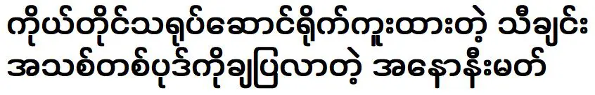 ผู้ไม่ประสงค์ออกนามแสดงให้ผู้ชมเห็นเพลงใหม่ที่บันทึกโดยตัวเขาเอง