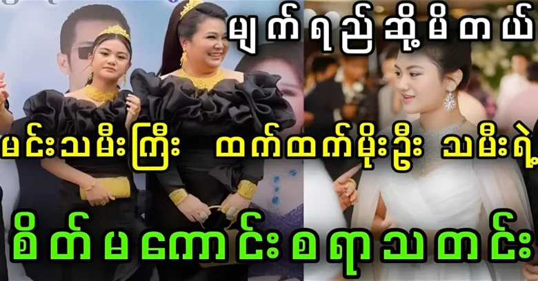 Princess Chattham Mou's daughter is in tears