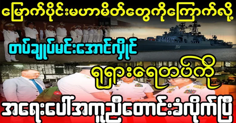 The full reason behind the emergency arrival in Burma