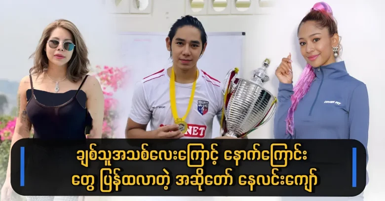 About Actor Nay Lin Kyaw all the unexpected things came out