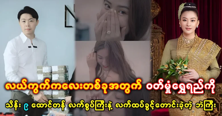 Wutt Hmone Shwe Yi has proposed marriage with a large expensive ring