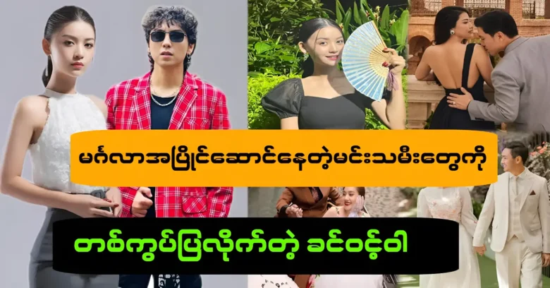 Khin Wint War showed to the actresses are competing for weddings