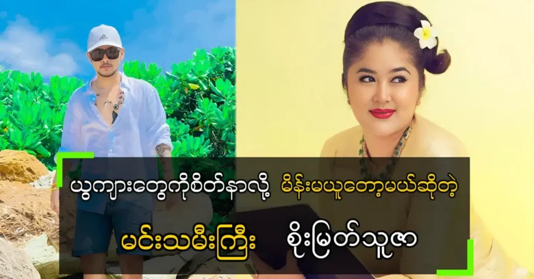 Soe Myat Thuzar is already switched to other foods